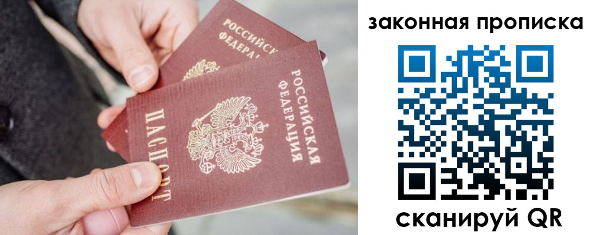 прописка штамп в Челябинске