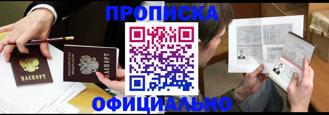 прописка регистрация в Челябинске