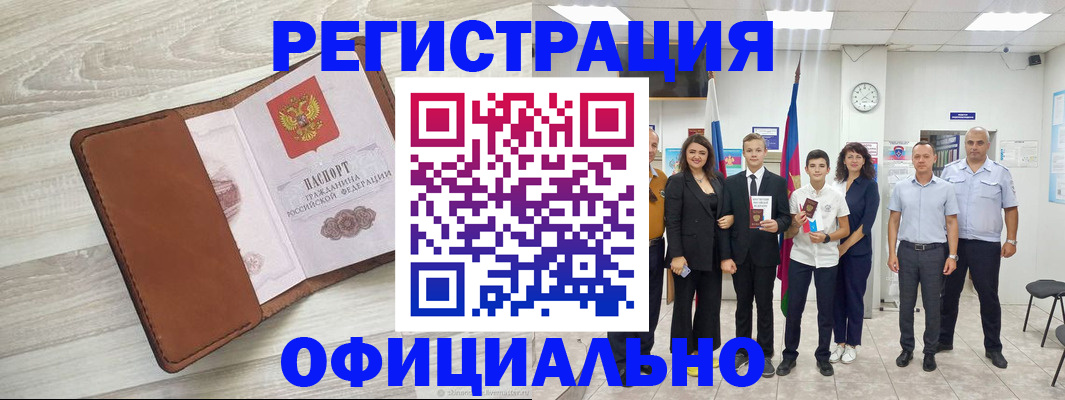 временная регистрация купить в Челябинске