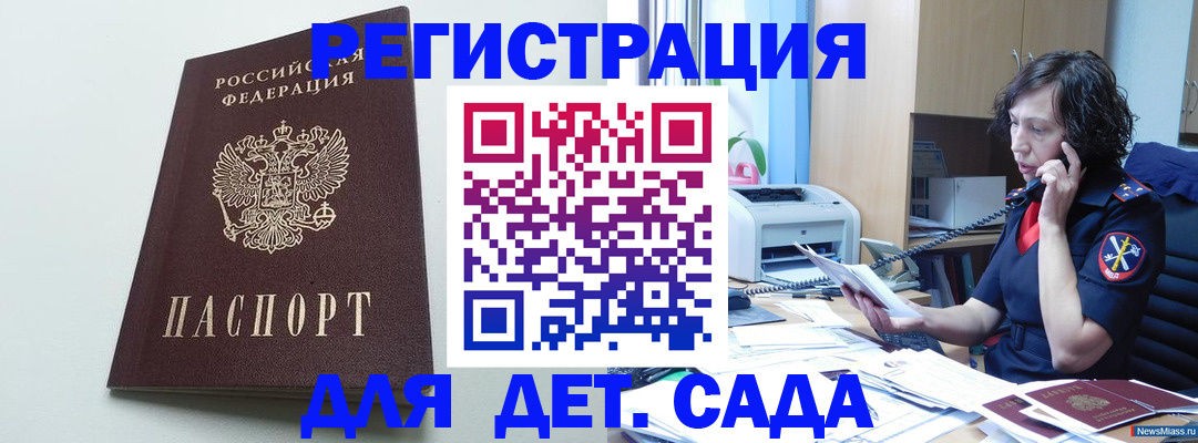 прописка в Челябинске
